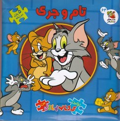 کتاب پازل تام و جری