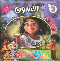 کتاب پازل افسون