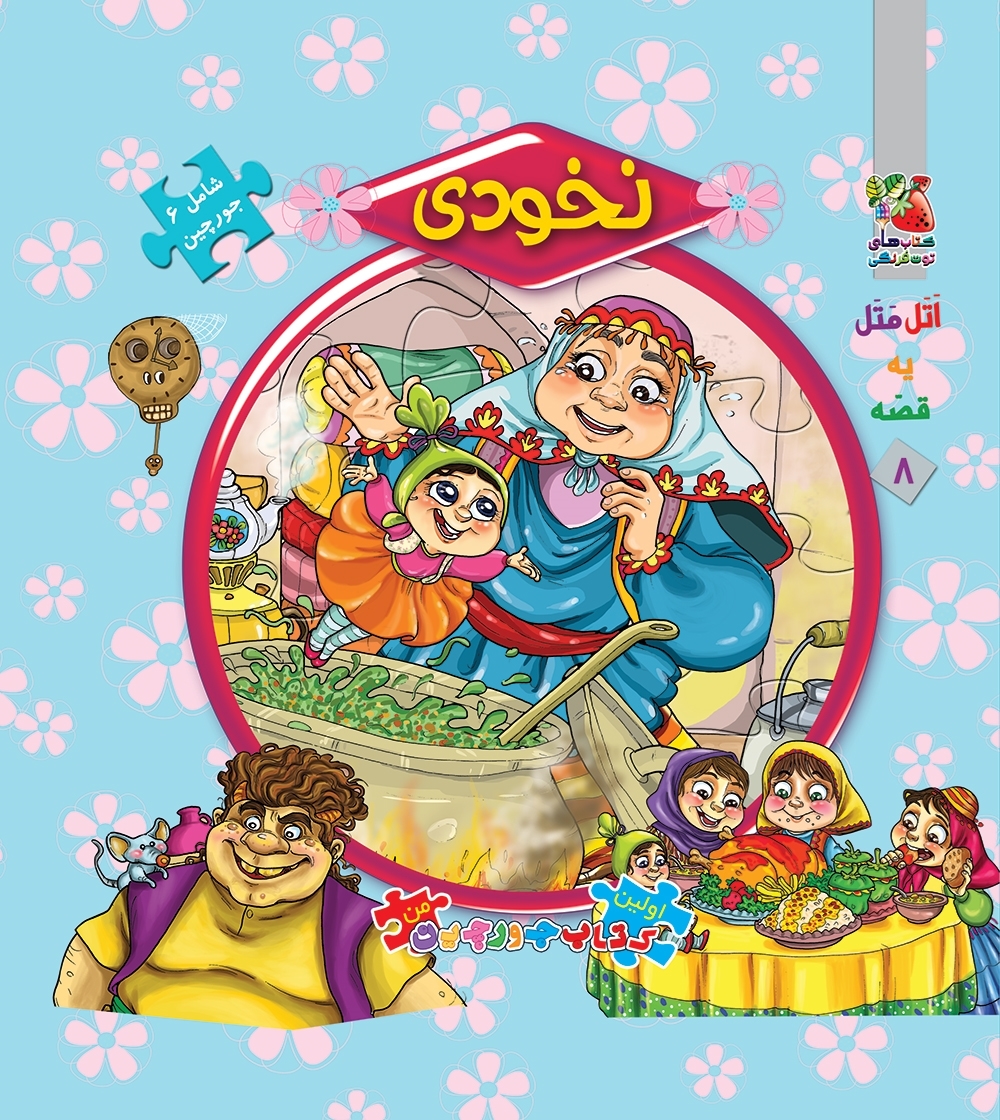 کتاب پازل نخودی