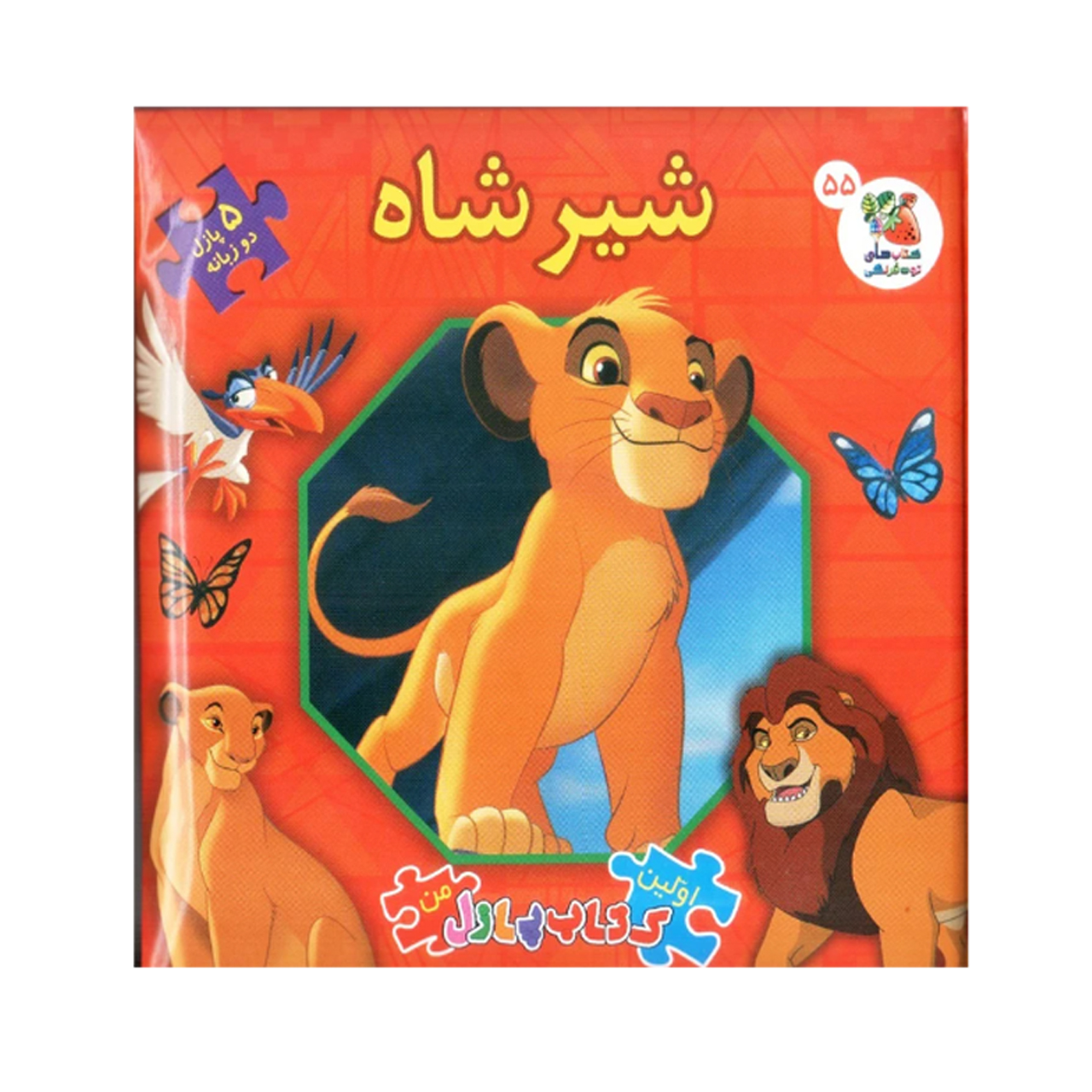 کتاب پازل شیرشاه