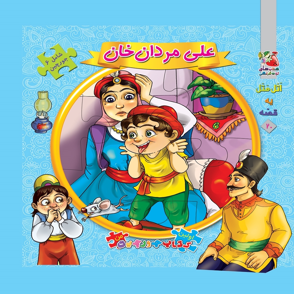 کتاب علی مردان‌خان