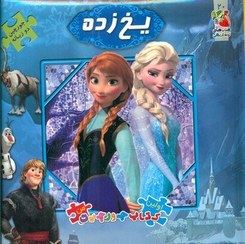 کتاب پازل یخ زده