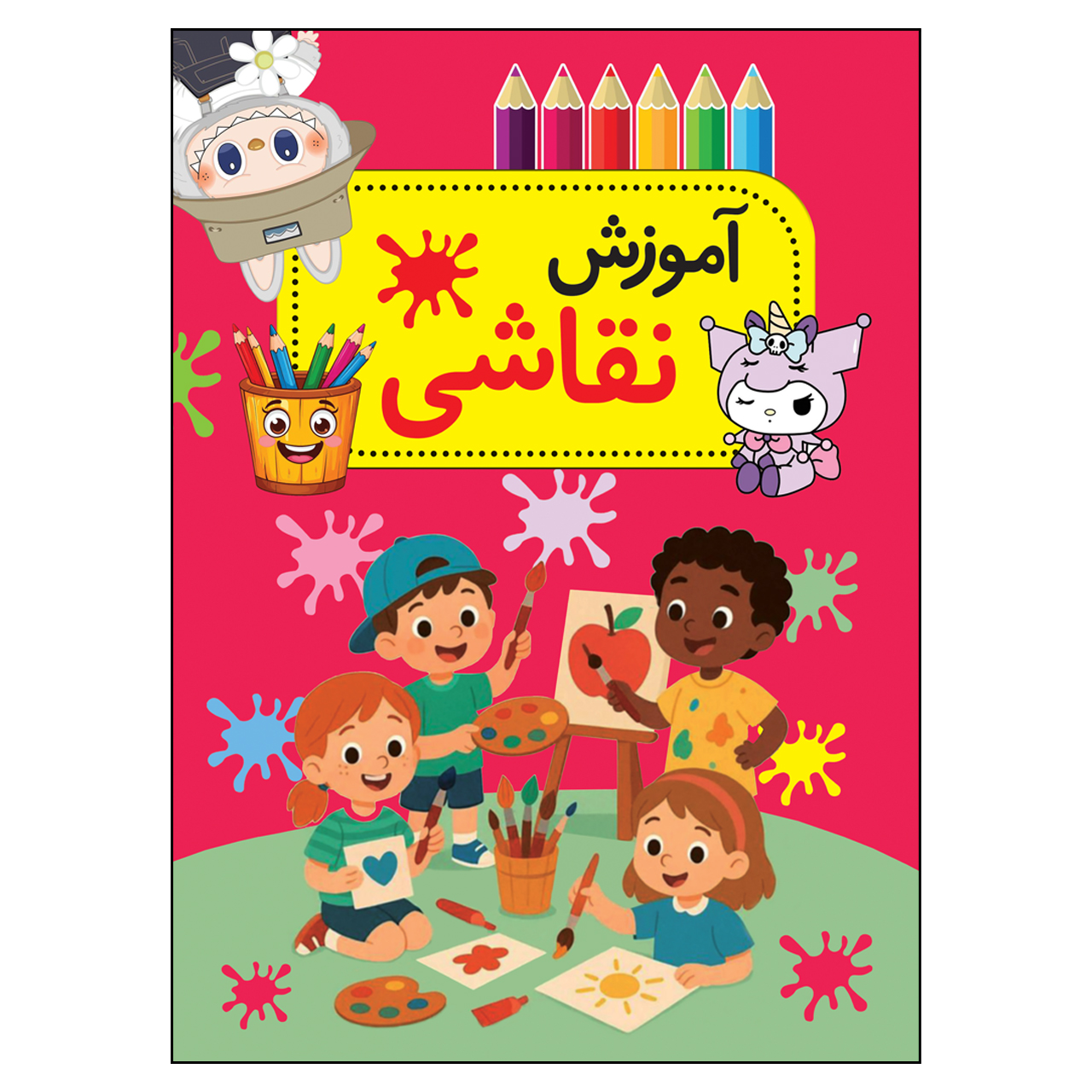 آموزش نقاشی