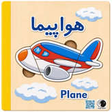 کتاب پازل چوبی آموزش وسایل نقلیه