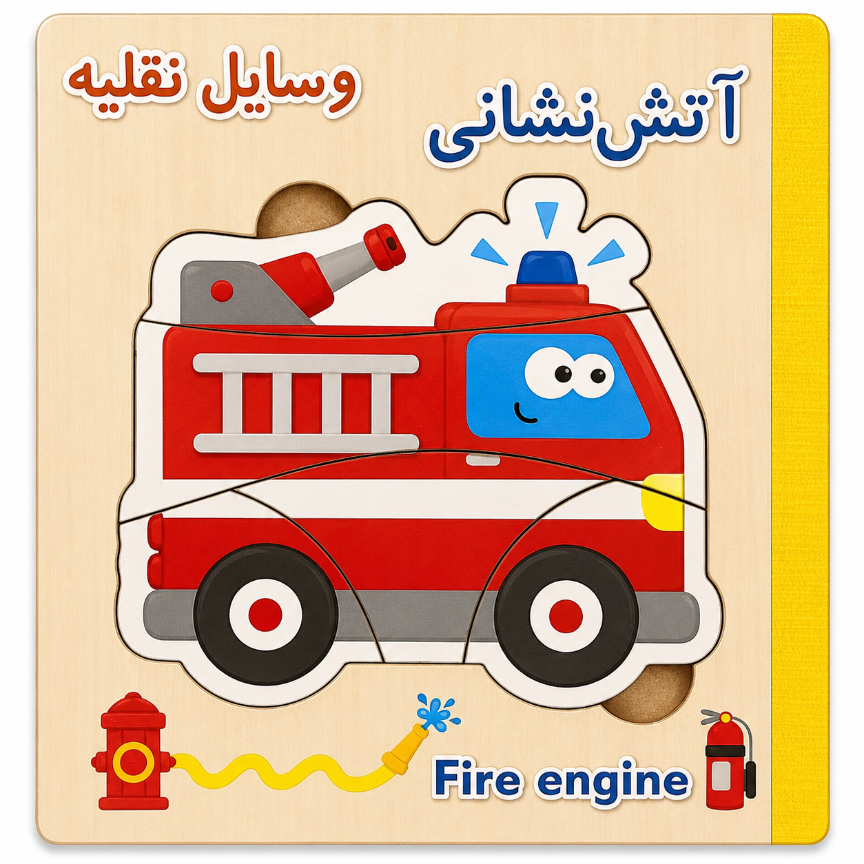 کتاب پازل چوبی آموزش وسایل نقلیه