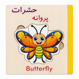 کتاب پازل چوبی آموزش حشرات