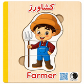 کتاب پازل چوبی آموزش مشاغل